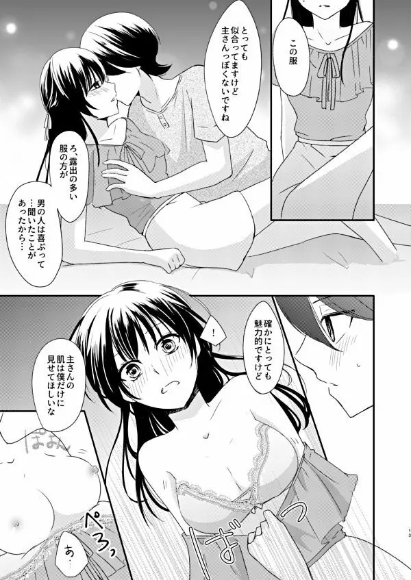 恋の重さ上_下 - page29