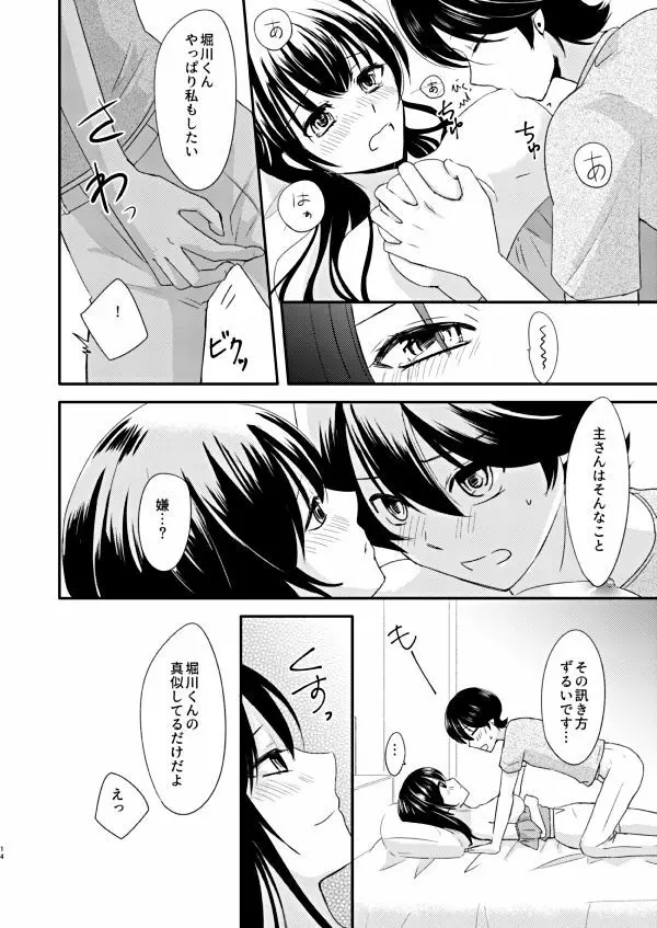 恋の重さ上_下 - page30