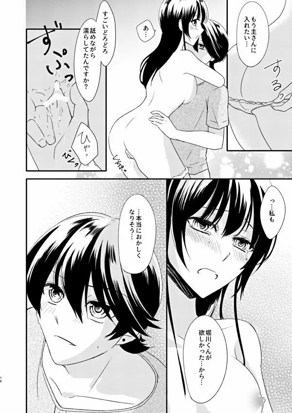 恋の重さ上_下 - page32