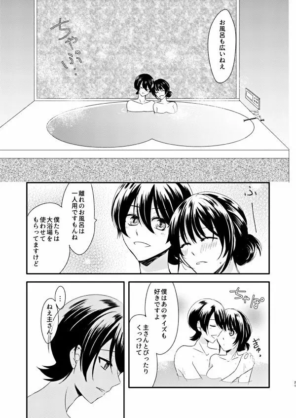 恋の重さ上_下 - page37