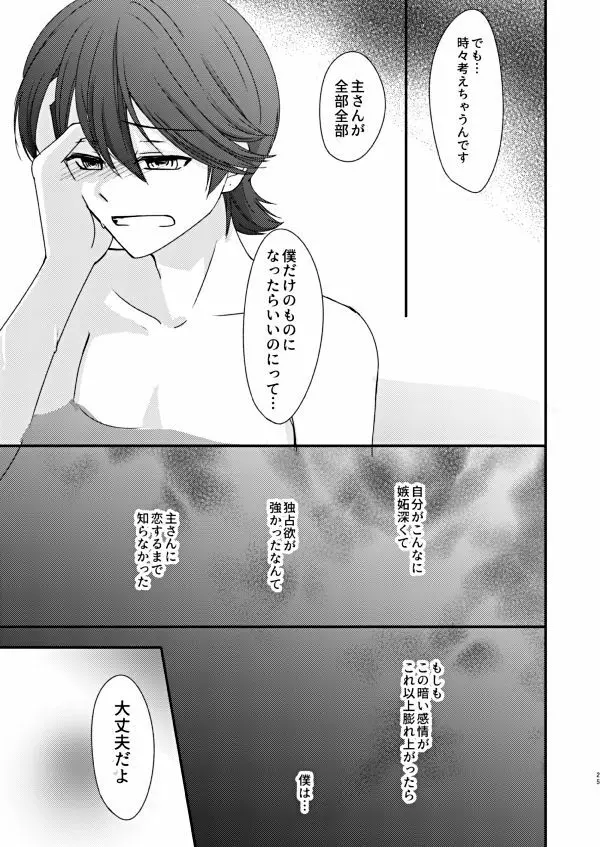 恋の重さ上_下 - page41