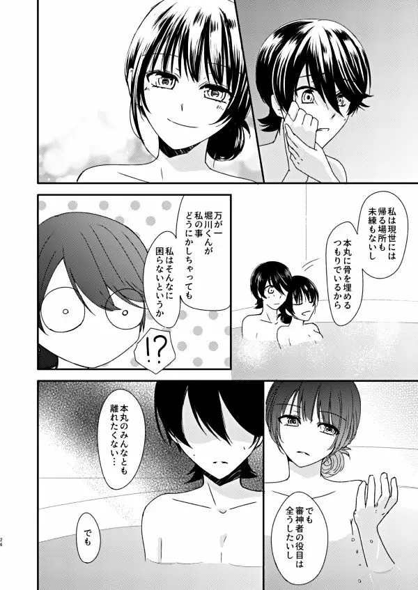 恋の重さ上_下 - page42