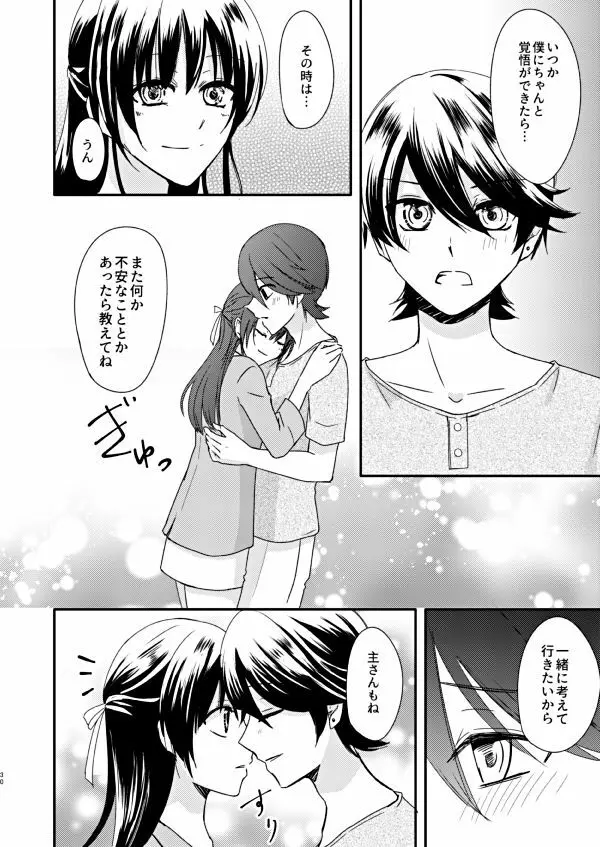 恋の重さ上_下 - page46