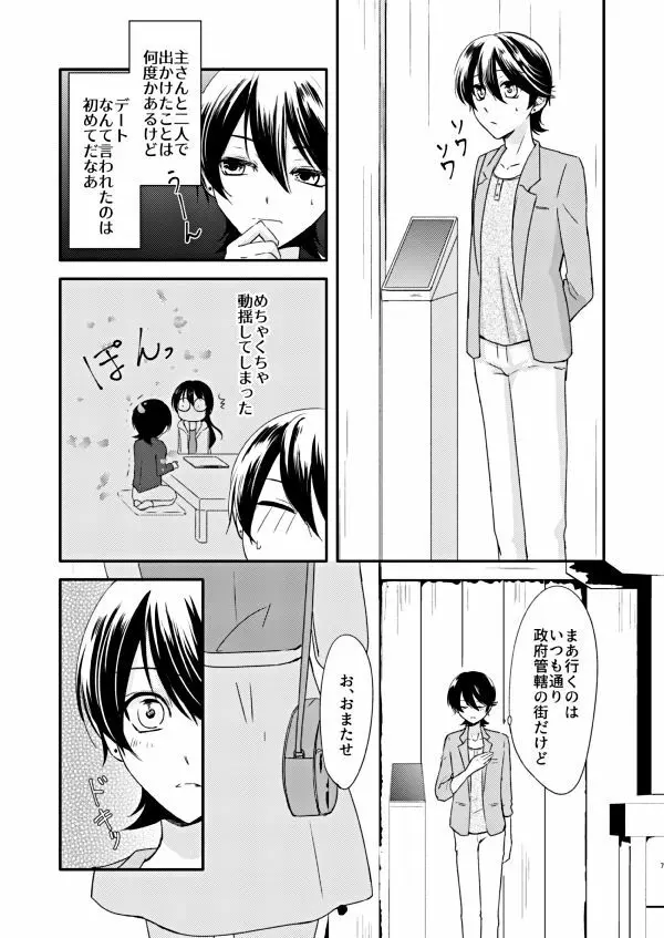 恋の重さ上_下 - page5