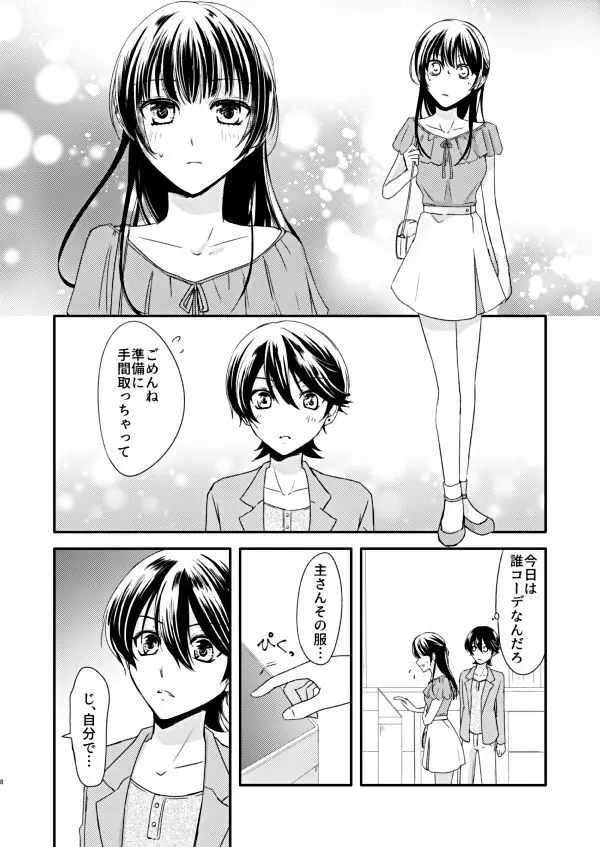 恋の重さ上_下 - page6