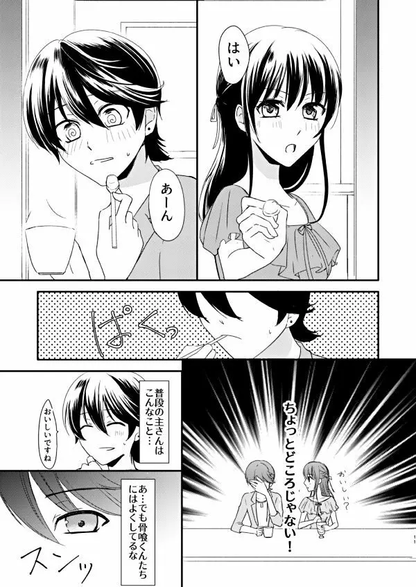 恋の重さ上_下 - page9