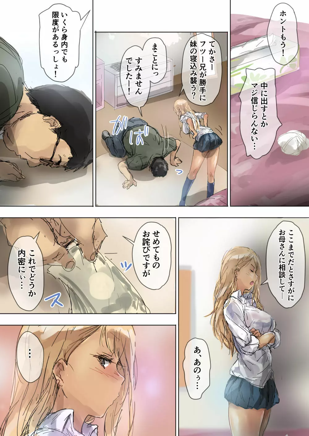 ナマイキギャルな妹はキモオタ兄チンで更生しました - page22