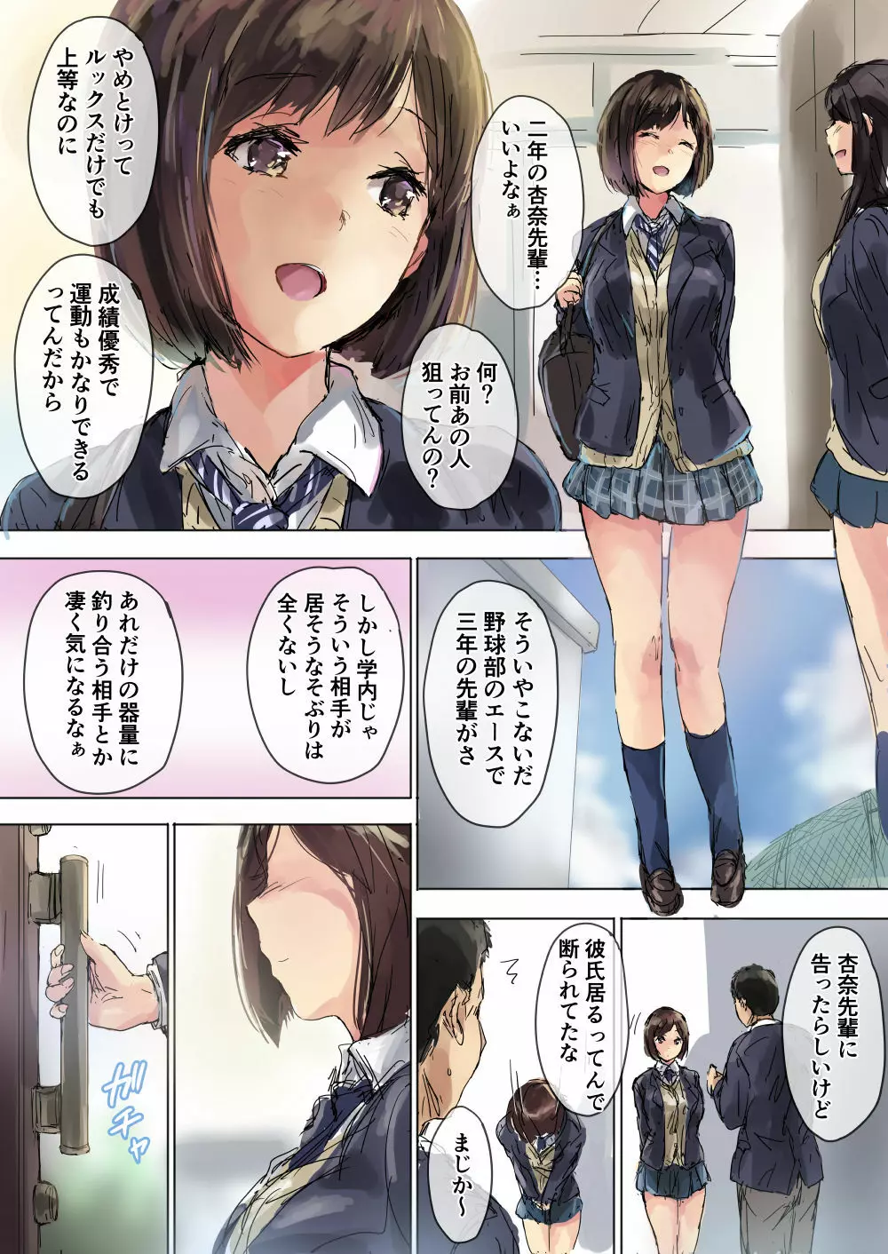 ナマイキギャルな妹はキモオタ兄チンで更生しました - page39