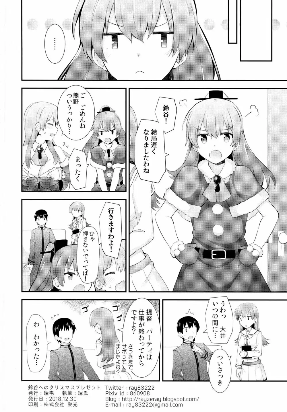 鈴谷へのクリスマスプレゼント - page25