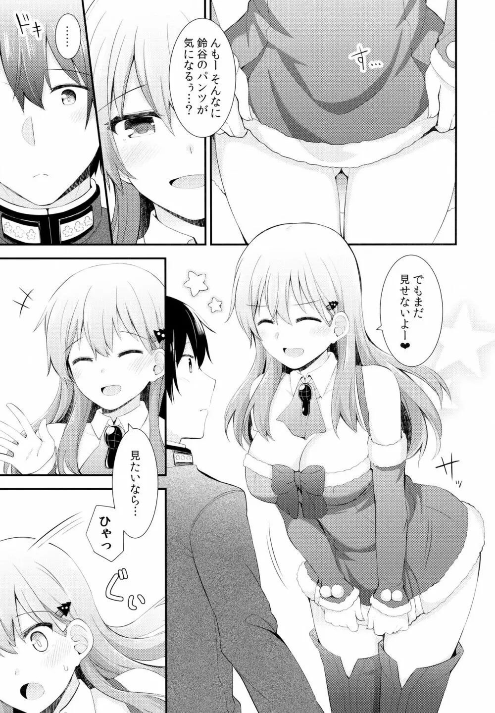 鈴谷へのクリスマスプレゼント - page8