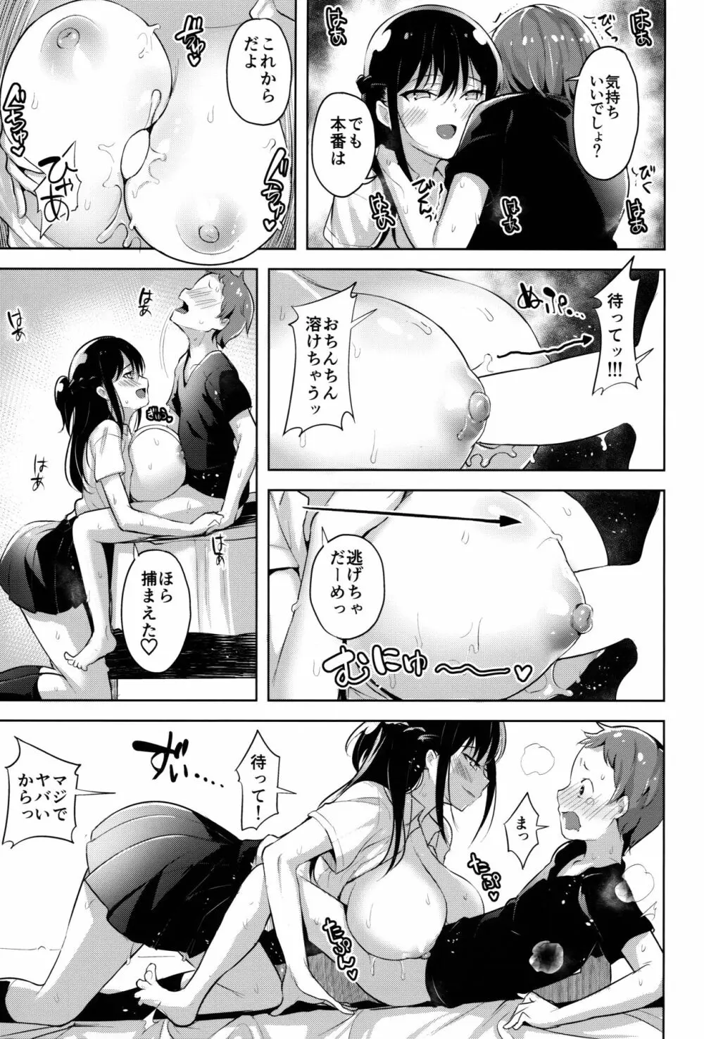 エロ本で釣られたショタが食べられる本 - page10