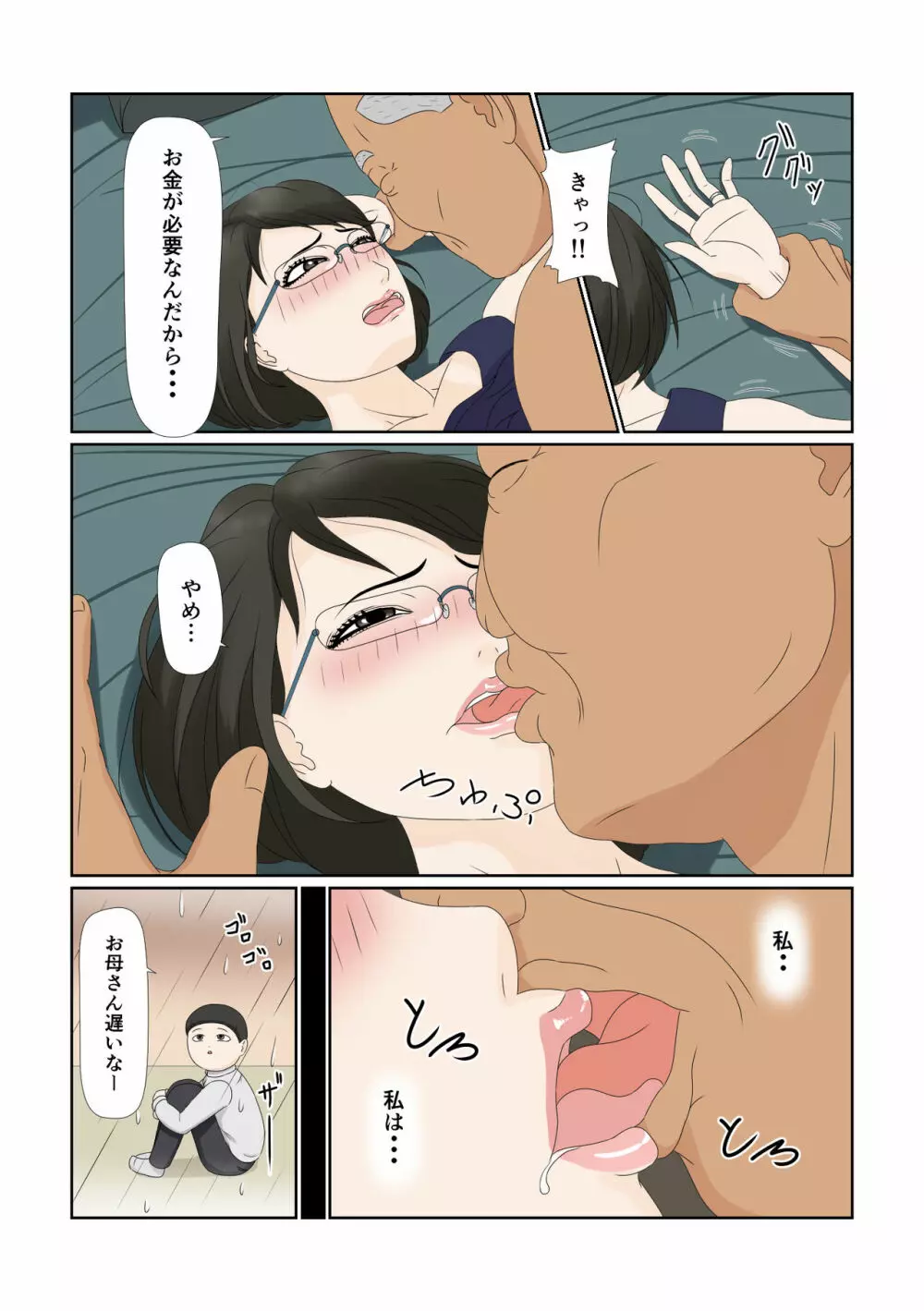 妻の仕事は・・・ - page22