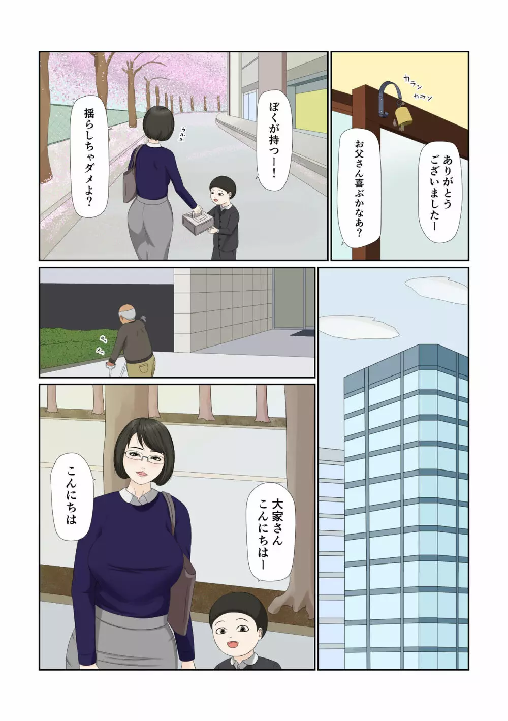 妻の仕事は・・・ - page5