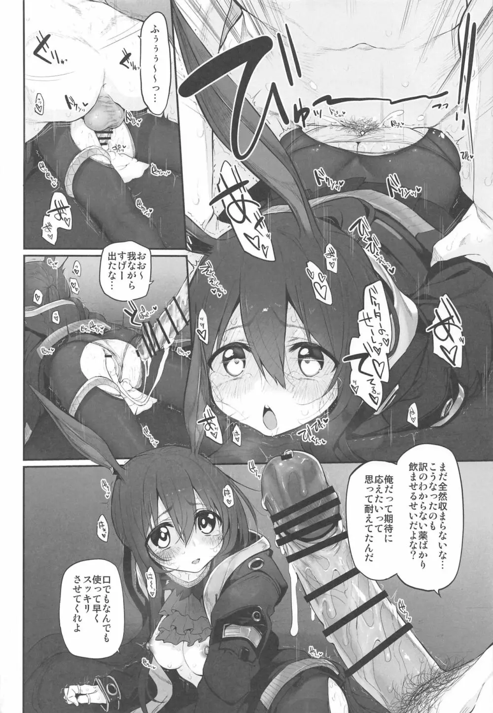 理性/zEro Marked girls Vol. 23 - page11