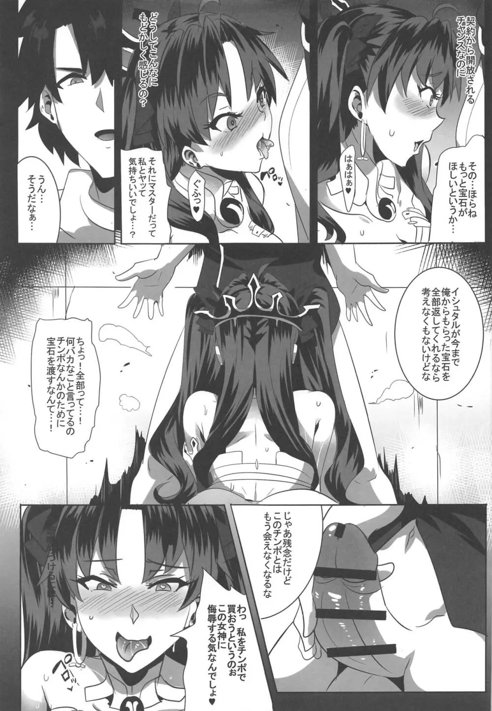 怒鳴りつけるには～宝石でイシュタルを買ってみた～ - page16