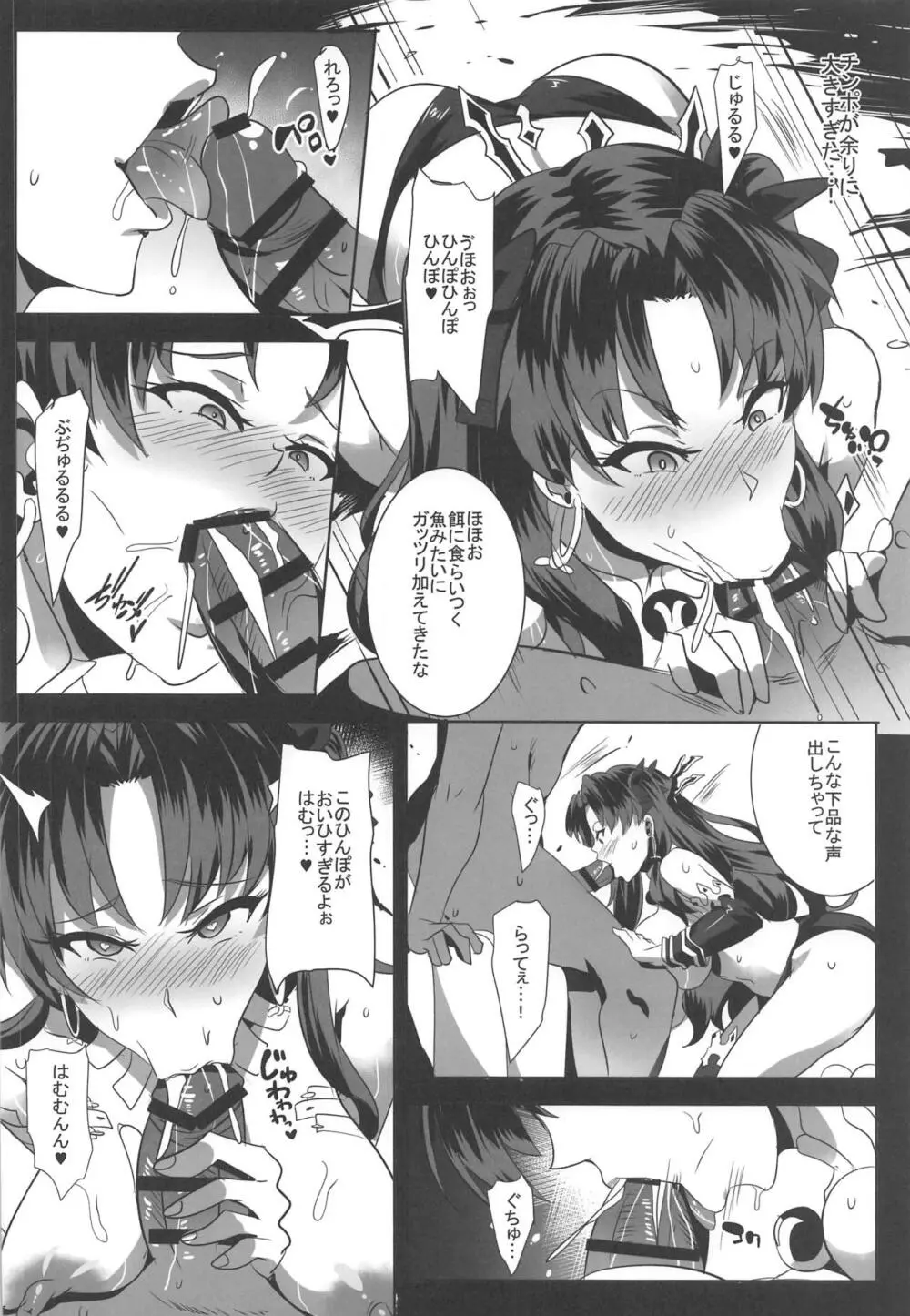 怒鳴りつけるには～宝石でイシュタルを買ってみた～ - page17