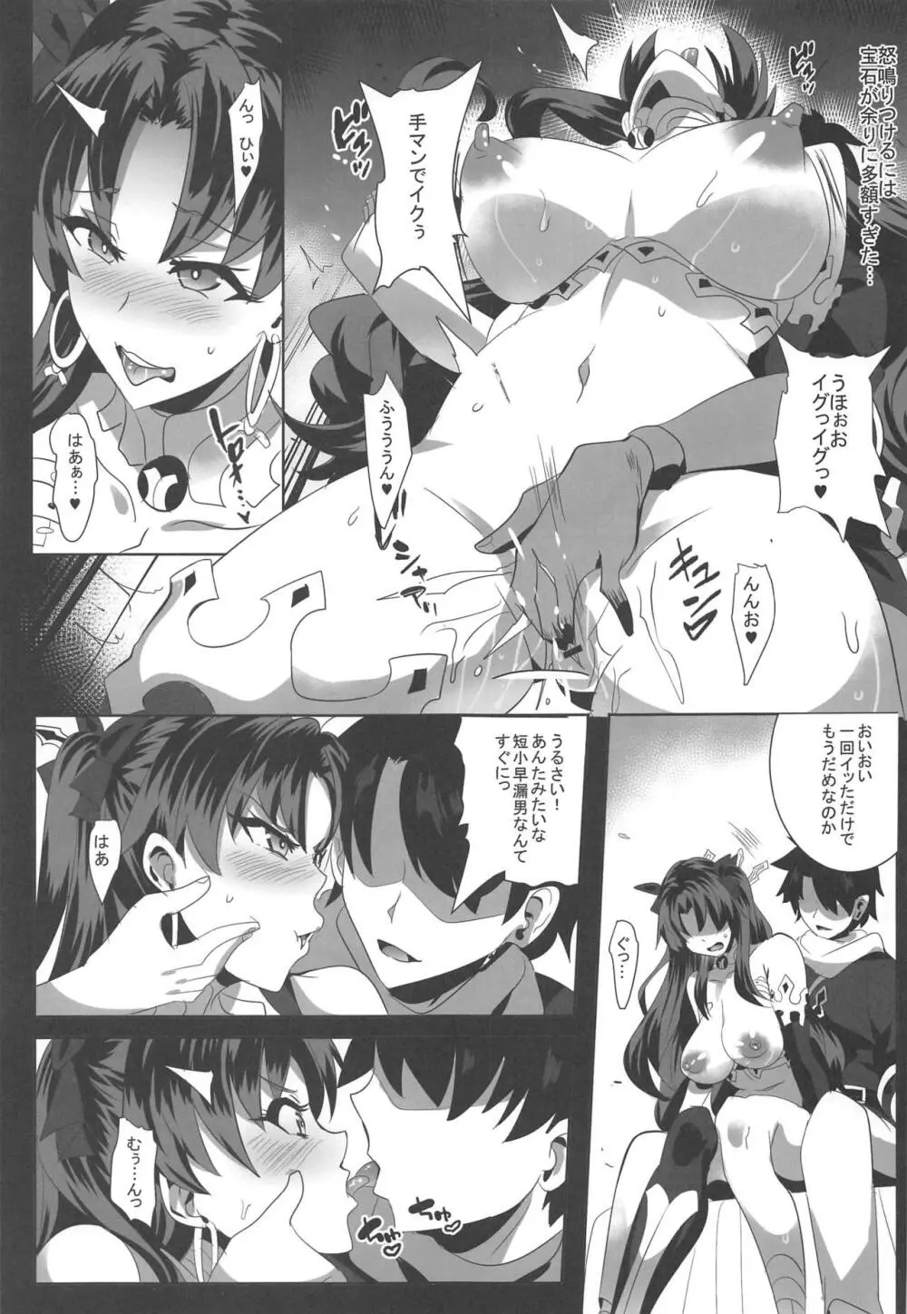 怒鳴りつけるには～宝石でイシュタルを買ってみた～ - page6