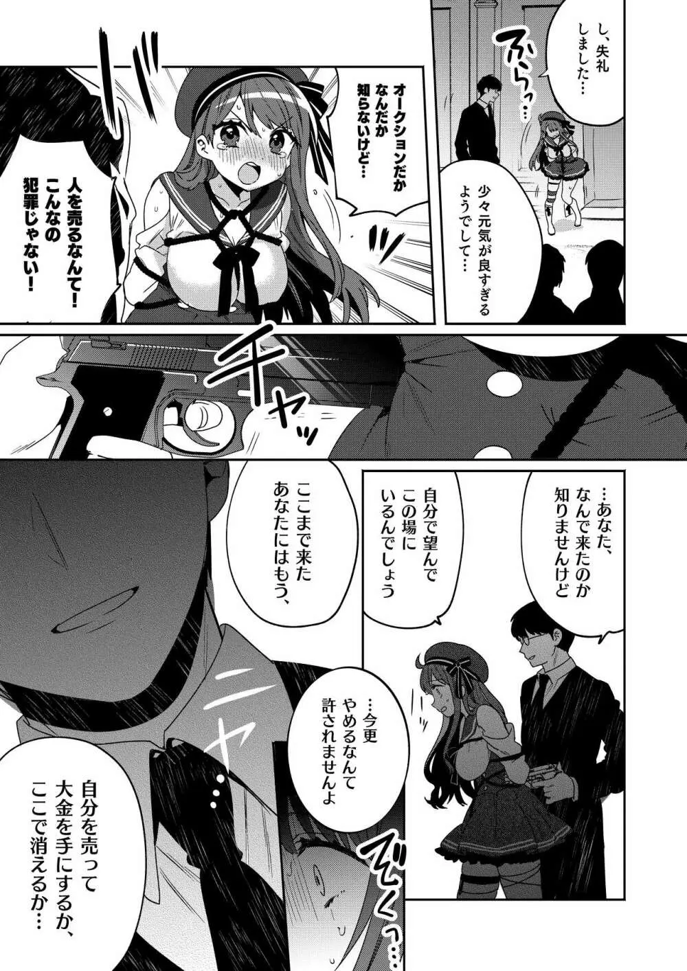 梱包少女4 - page14