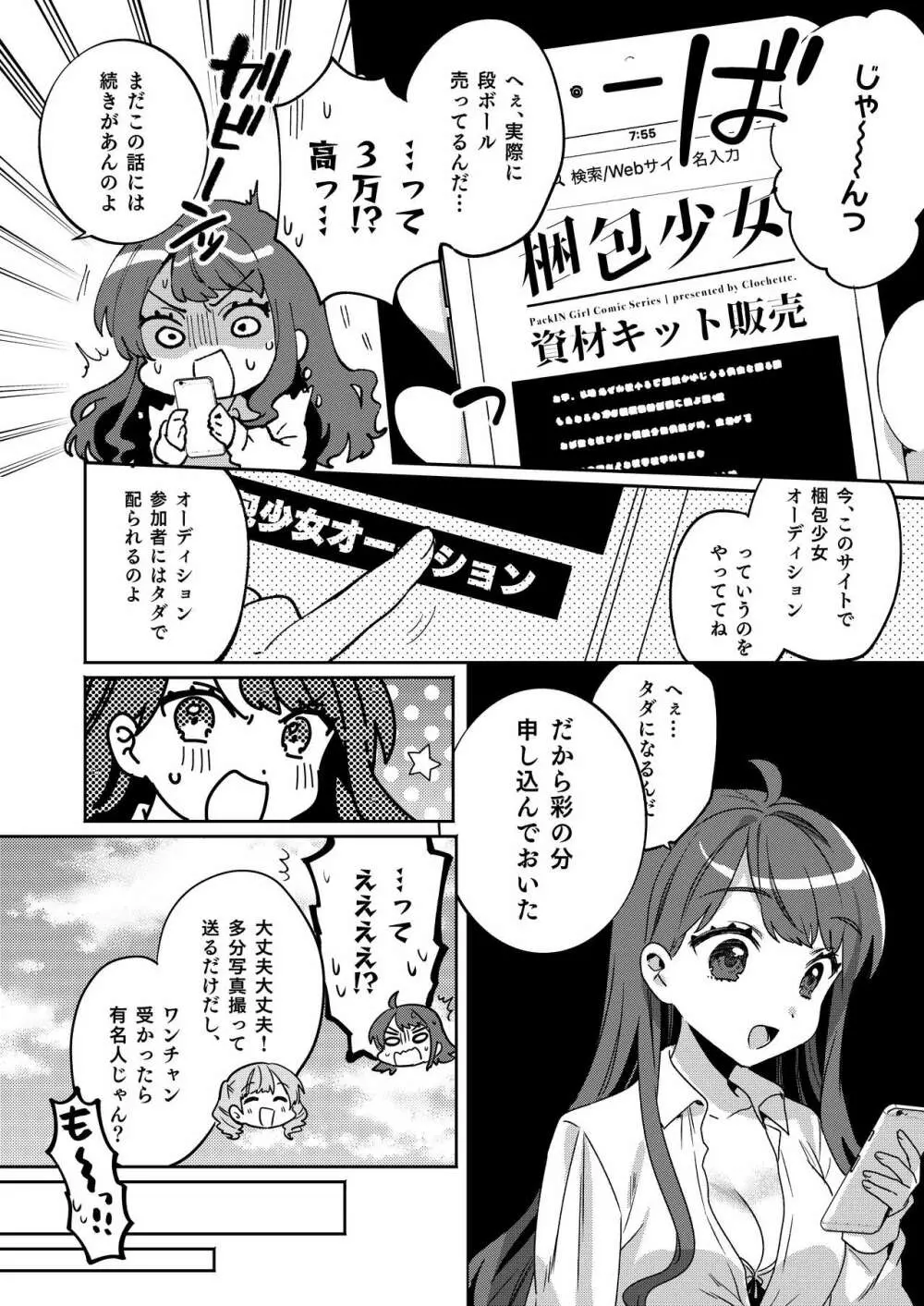 梱包少女4 - page7