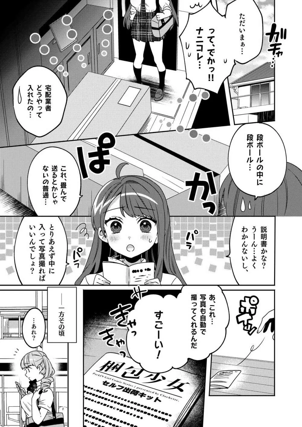 梱包少女4 - page8