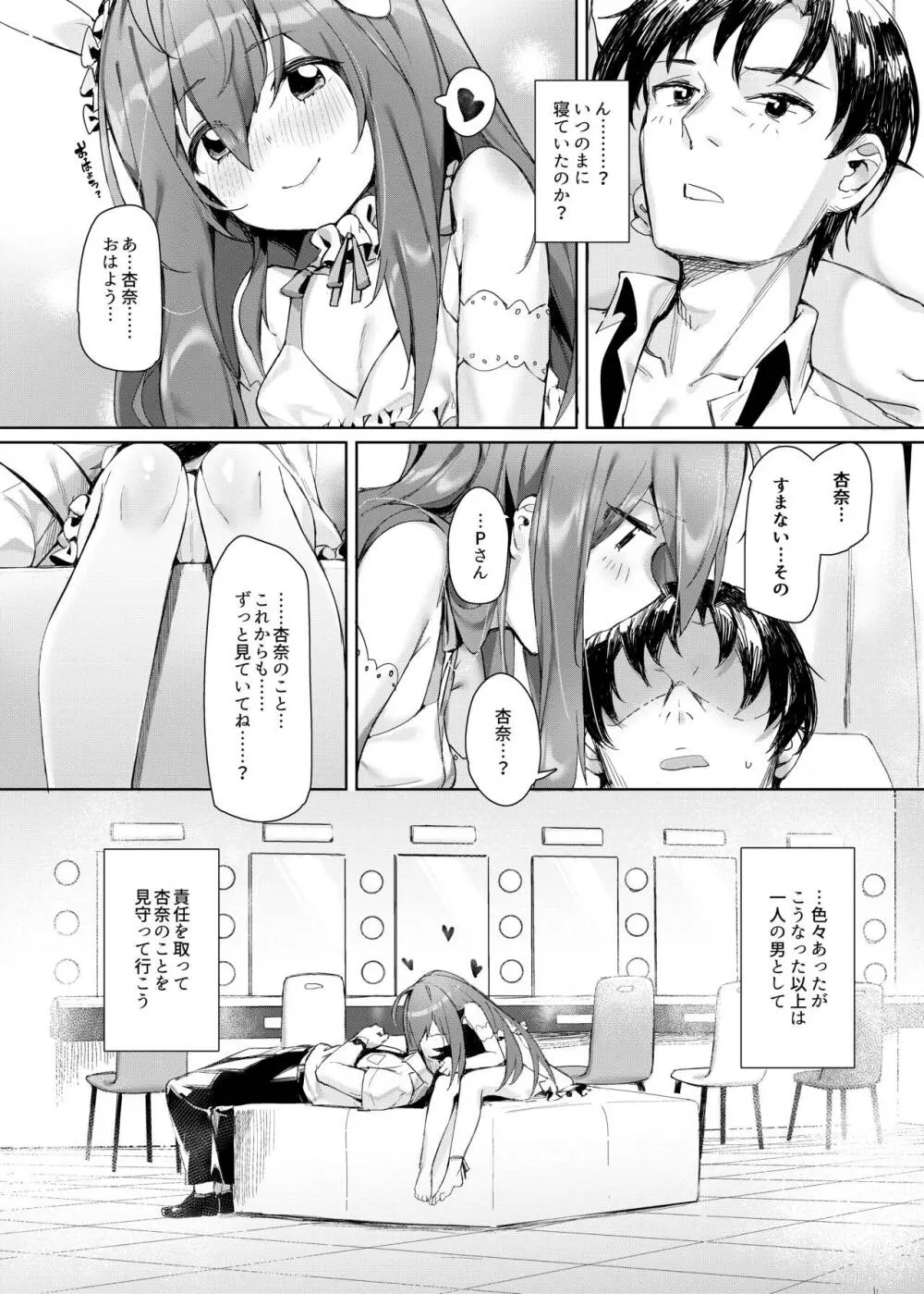 Happy Darling あなたを独り占め - page15