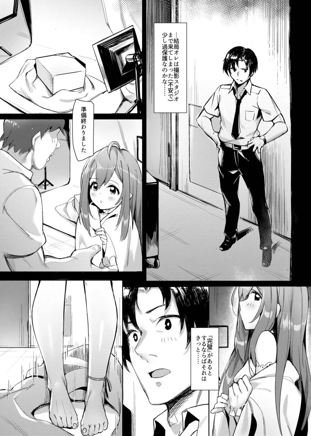 Happy Darling あなたを独り占め - page5