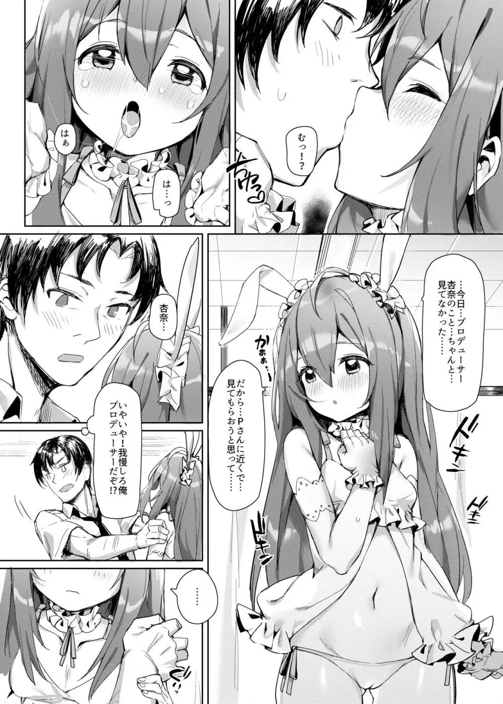 Happy Darling あなたを独り占め - page9