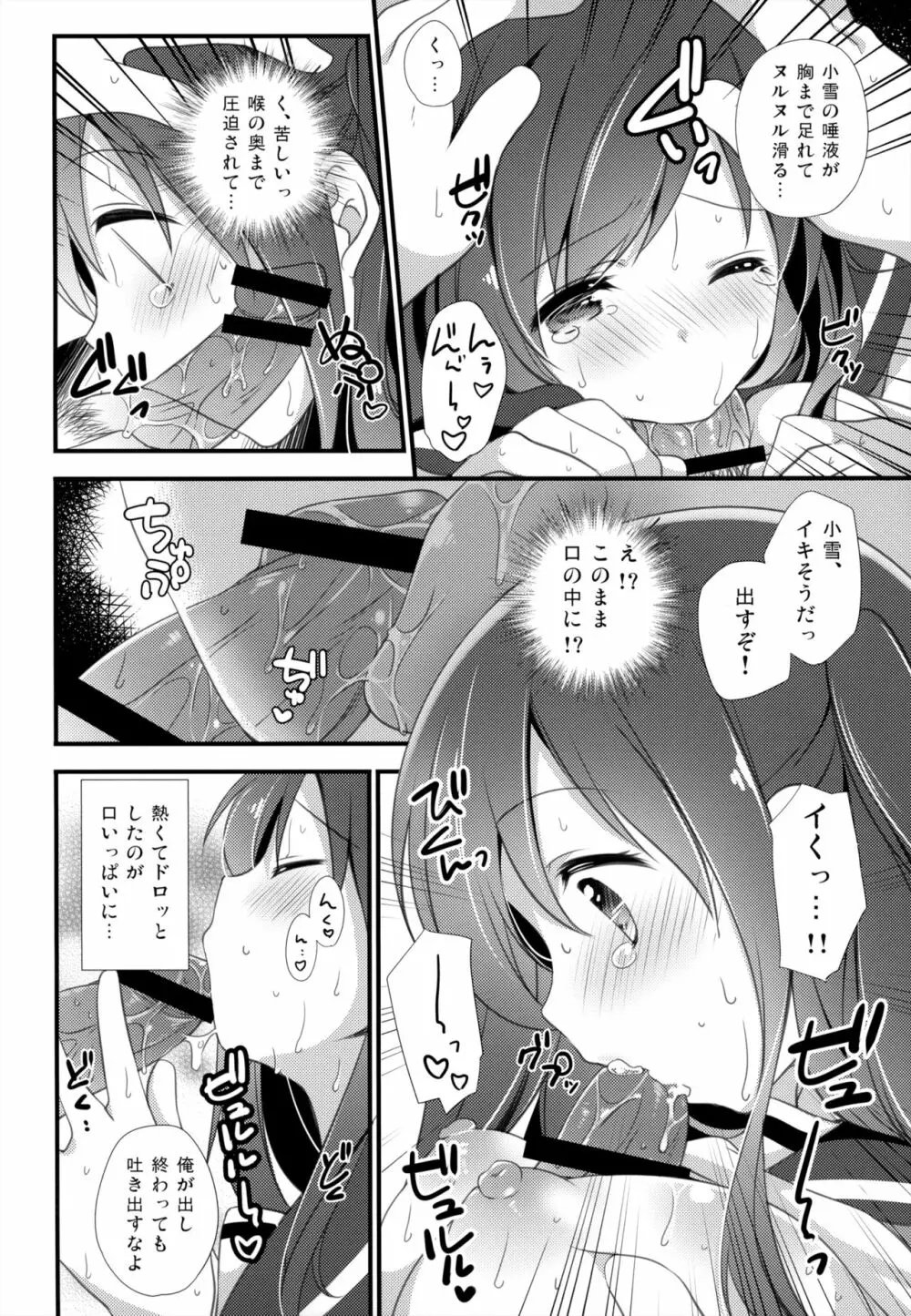 ここからはじまる - page11