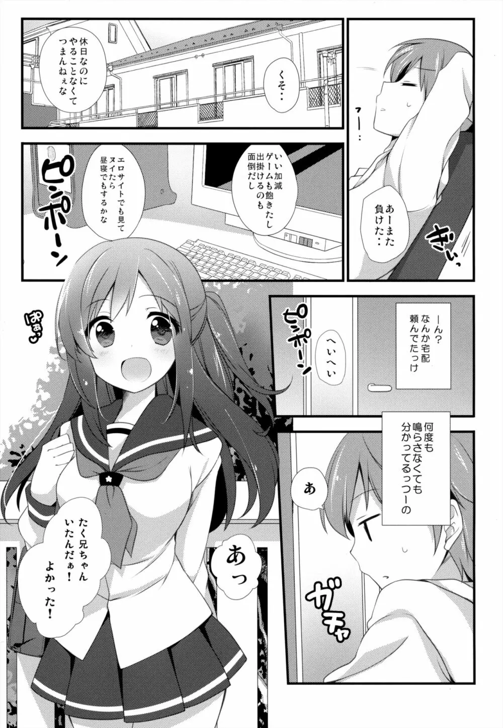 ここからはじまる - page2