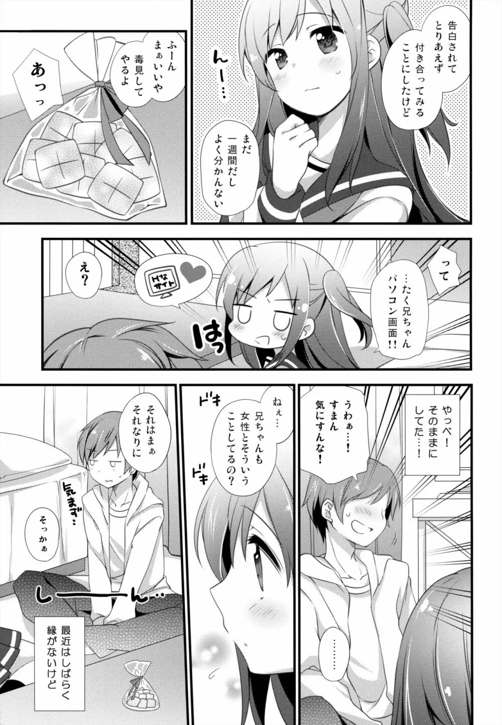 ここからはじまる - page4