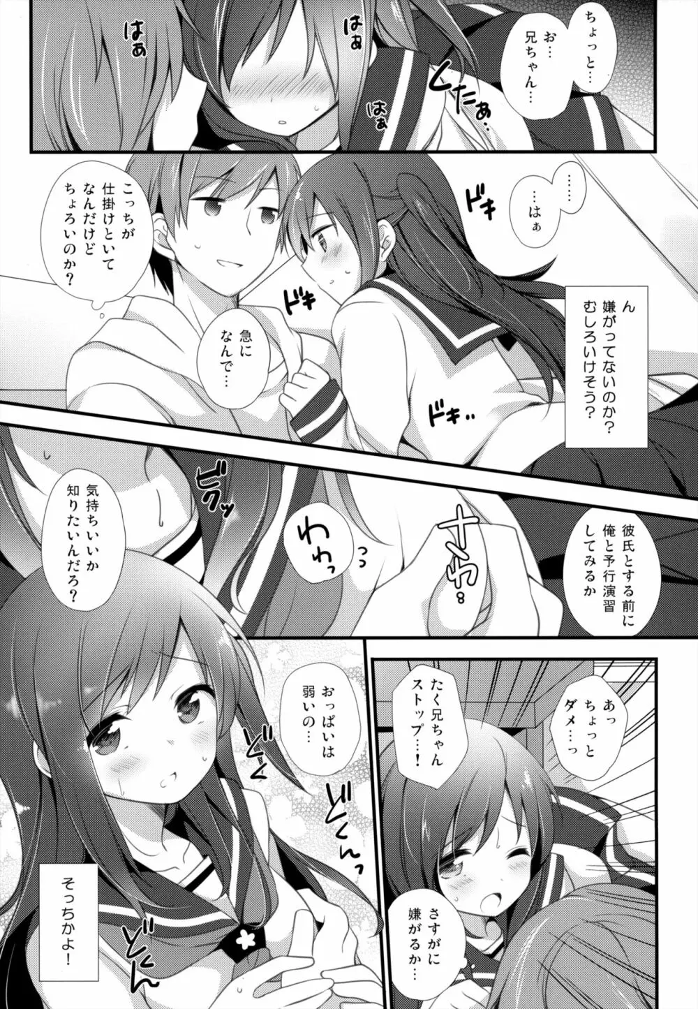 ここからはじまる - page6