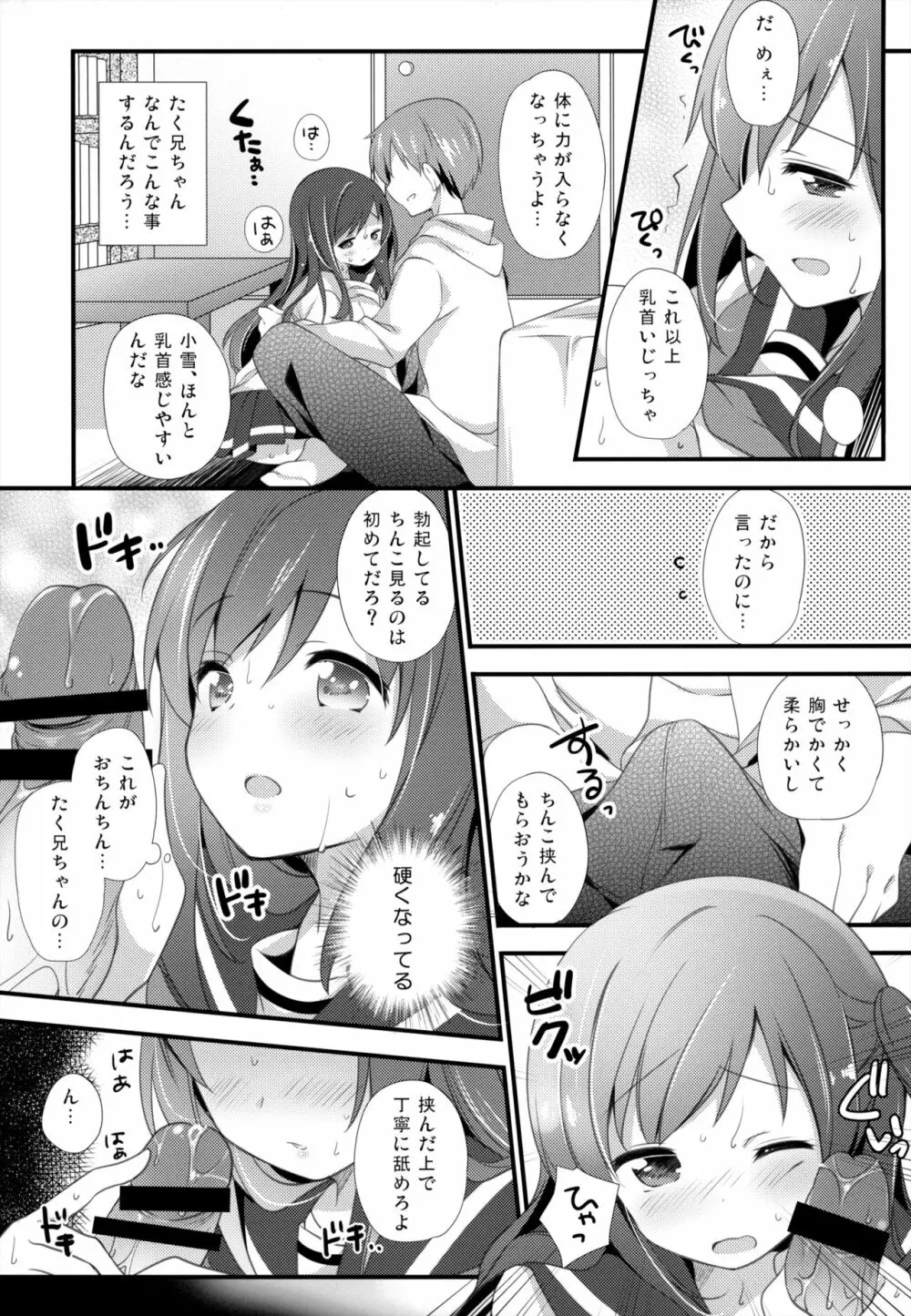 ここからはじまる - page8