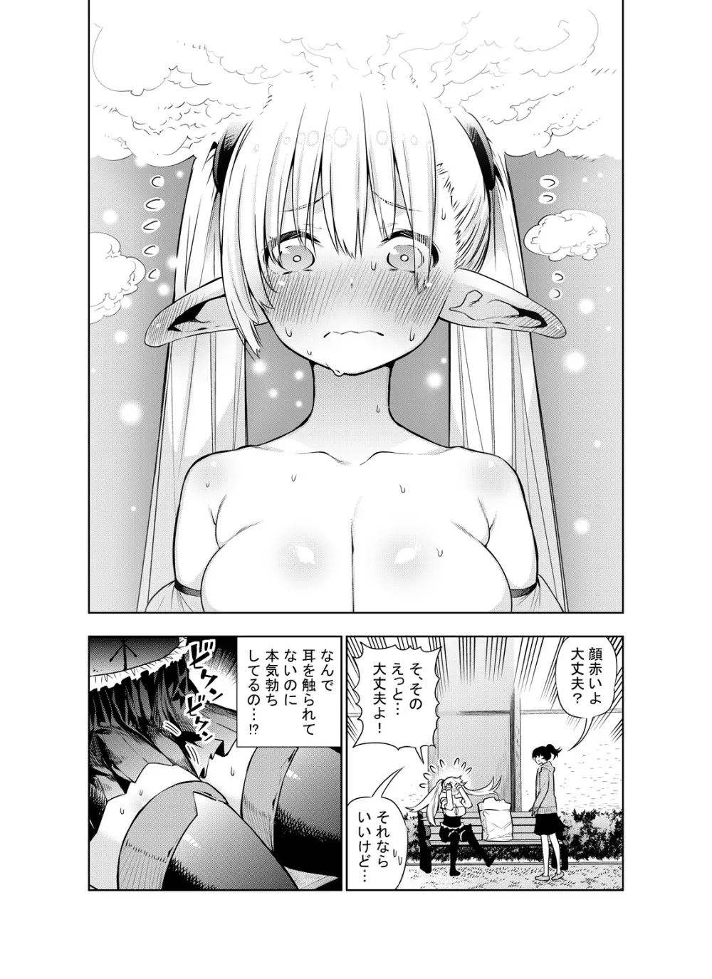 フタナリのエルフ - page32