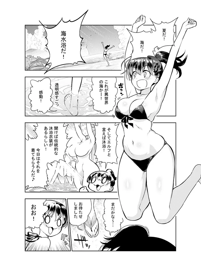 フタナリのエルフ - page37