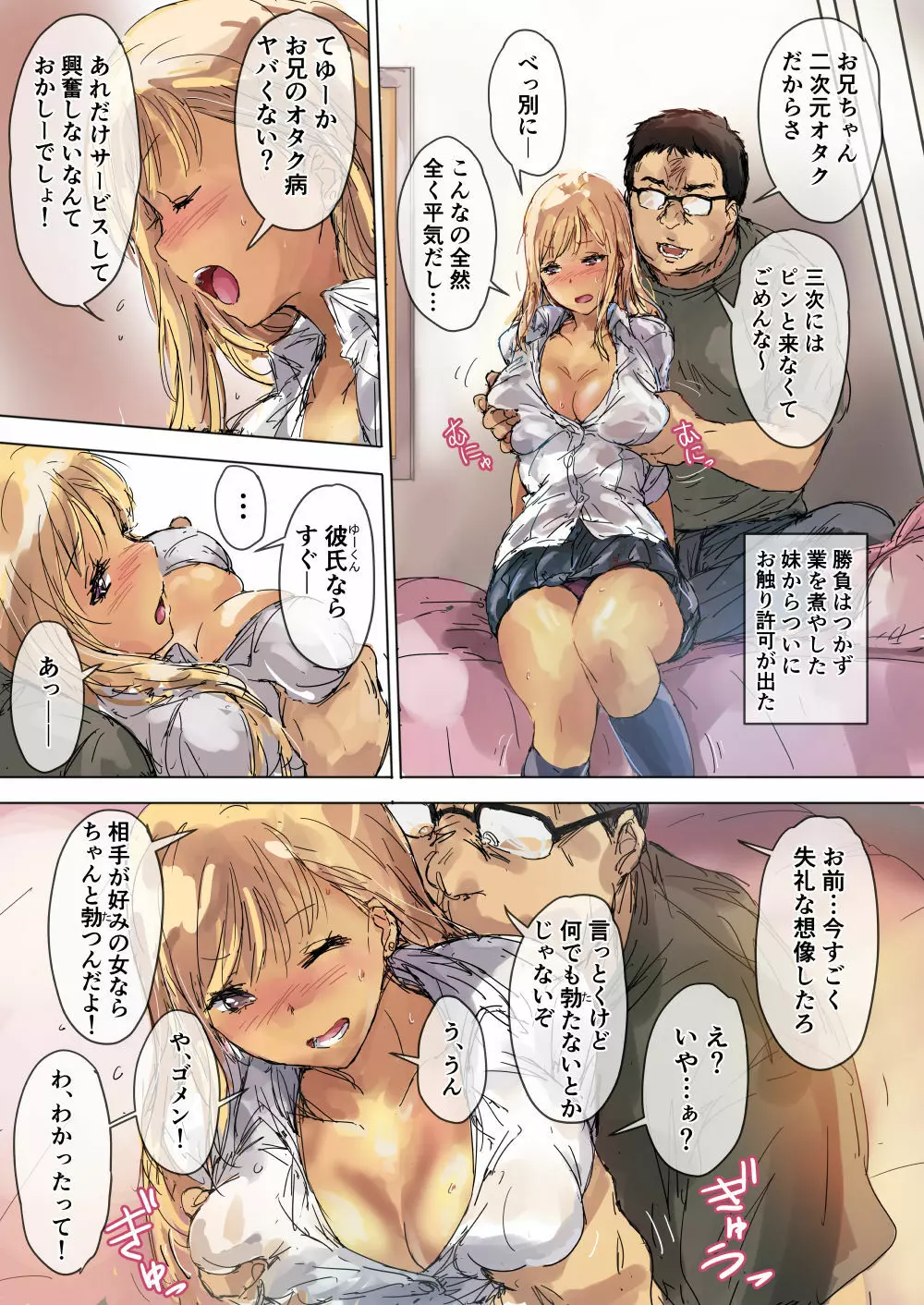 ナマイキギャルな妹はキモオタ兄チンで更生しました - page12