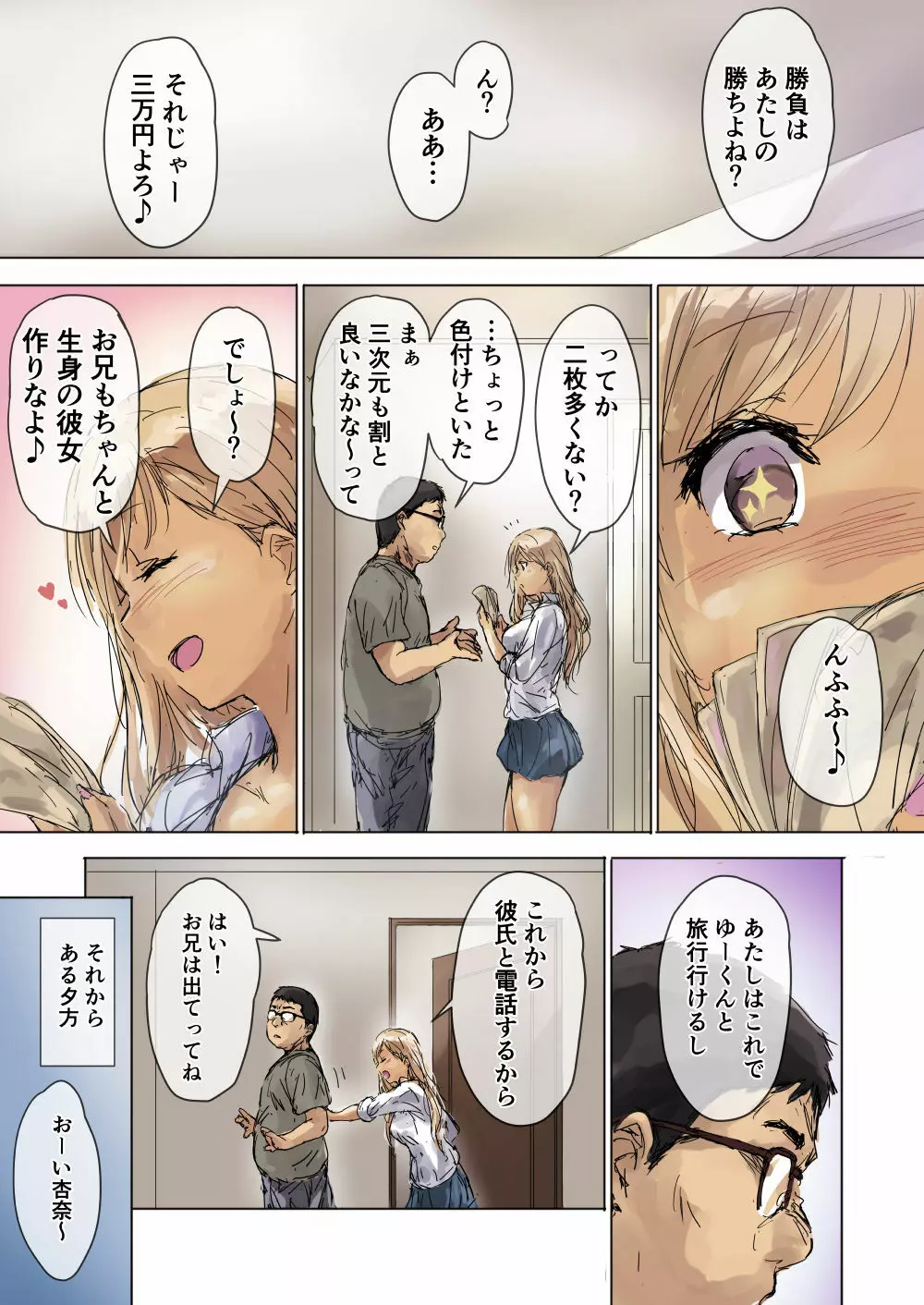 ナマイキギャルな妹はキモオタ兄チンで更生しました - page15