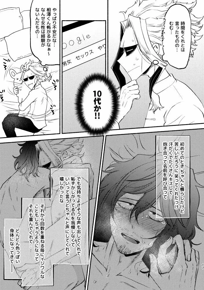 シノワズリクリームパイ初夜編 - page16