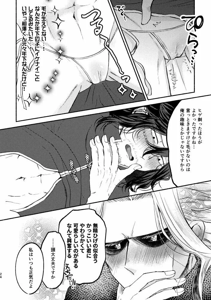 シノワズリクリームパイ初夜編 - page23