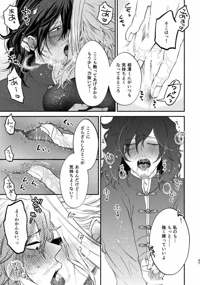 シノワズリクリームパイ初夜編 - page36