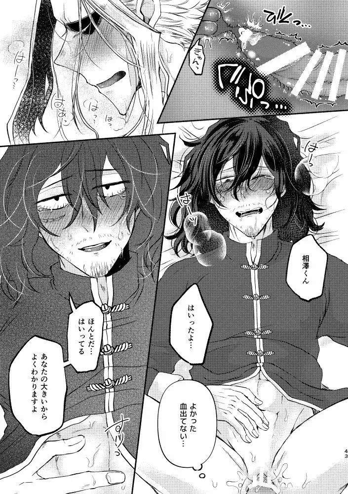 シノワズリクリームパイ初夜編 - page42