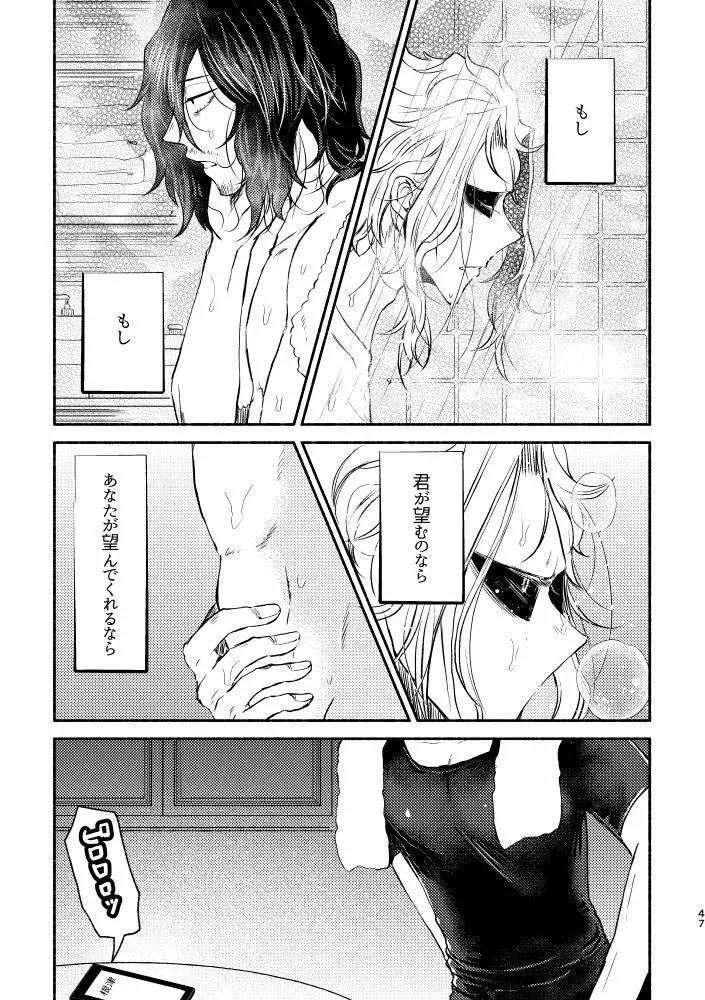 シノワズリクリームパイ初夜編 - page46