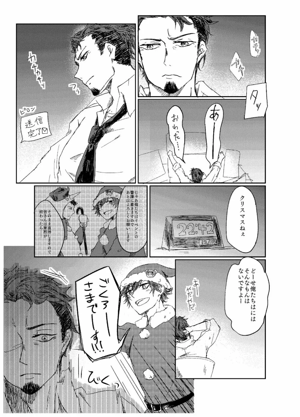 荒野の果てに - page3