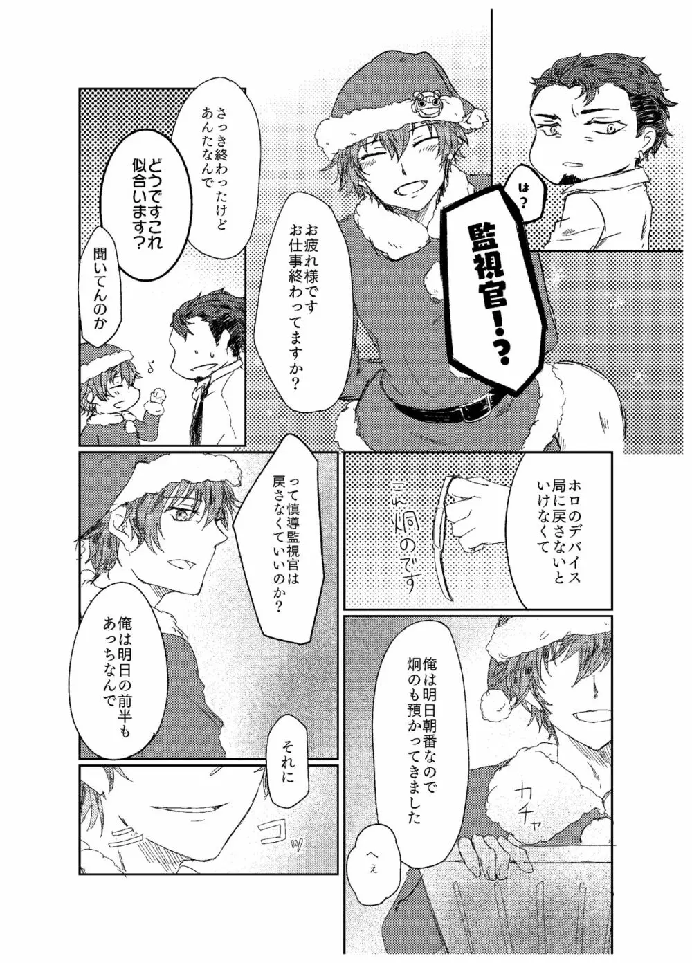 荒野の果てに - page4