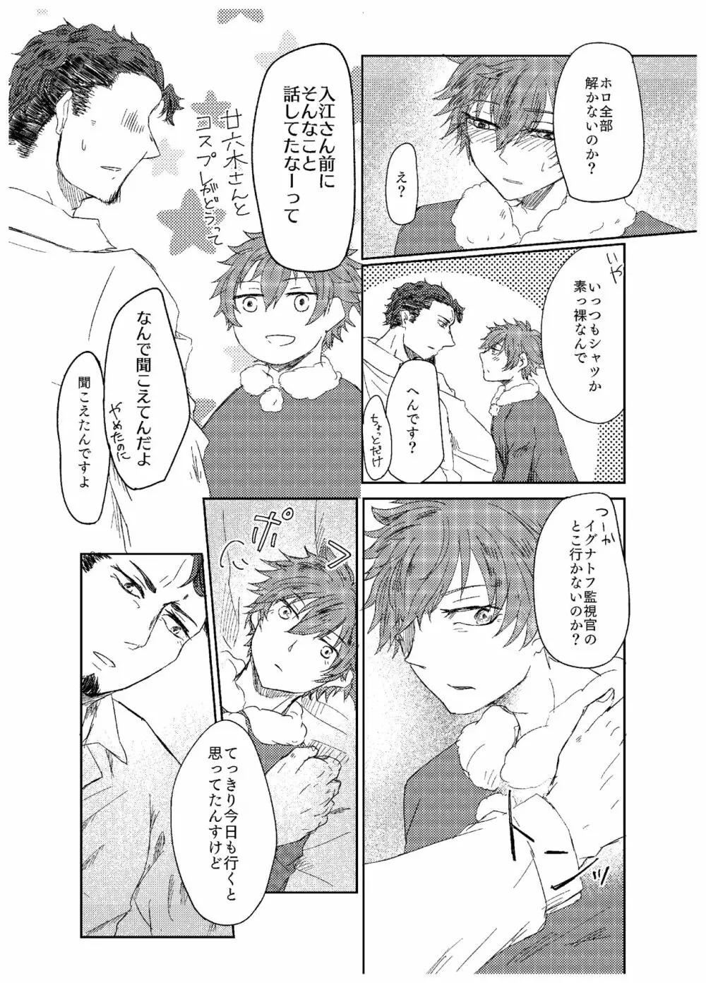 荒野の果てに - page7