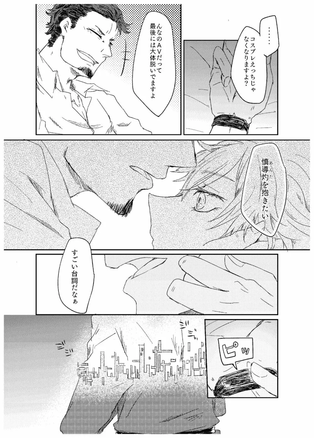 荒野の果てに - page9