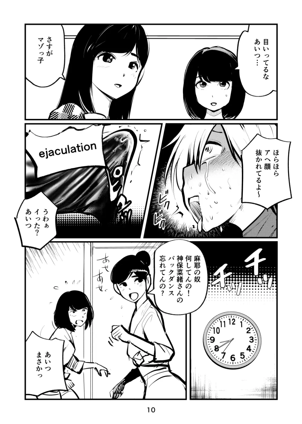 なんて勃ってアイドル - page10