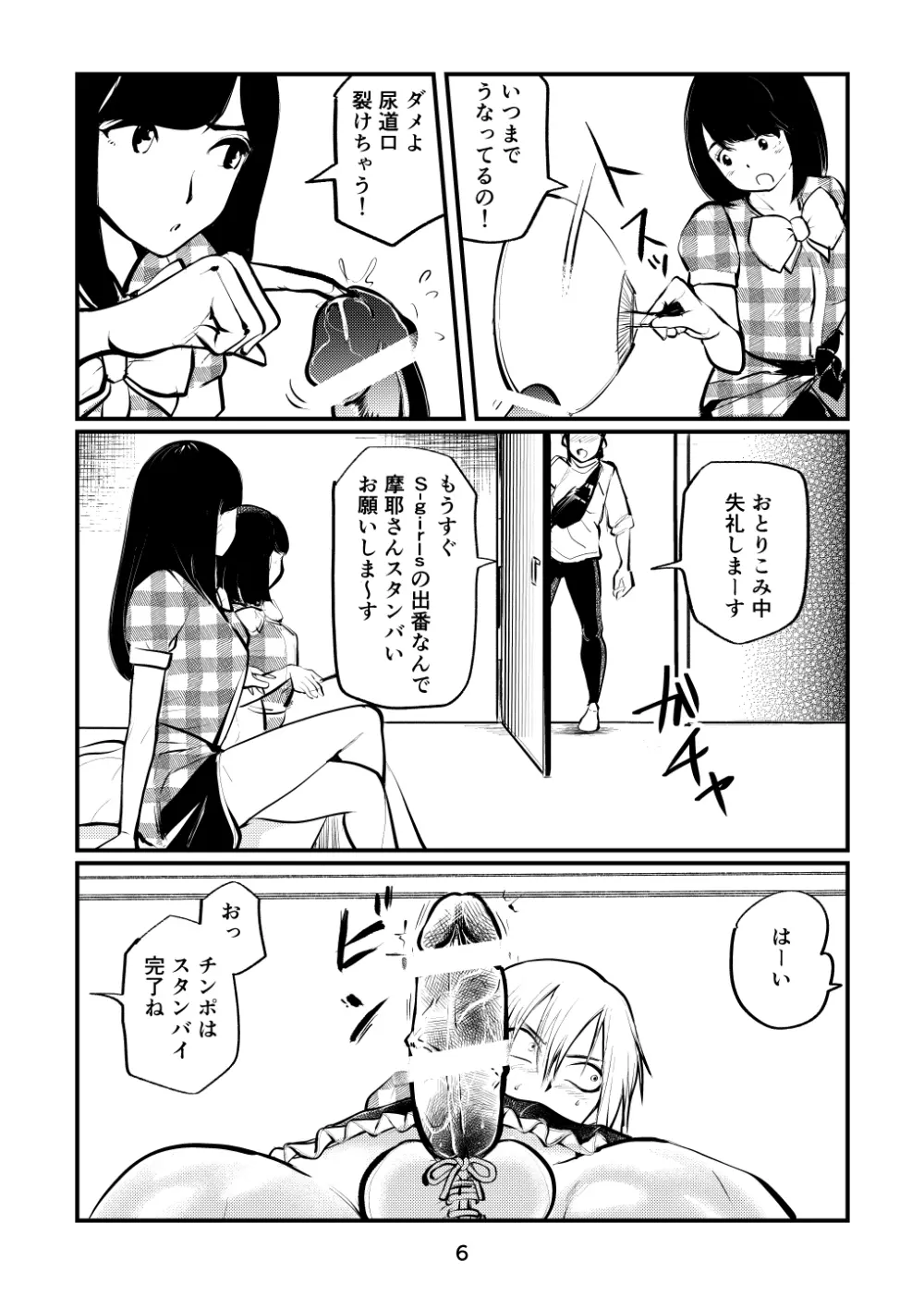 なんて勃ってアイドル - page6