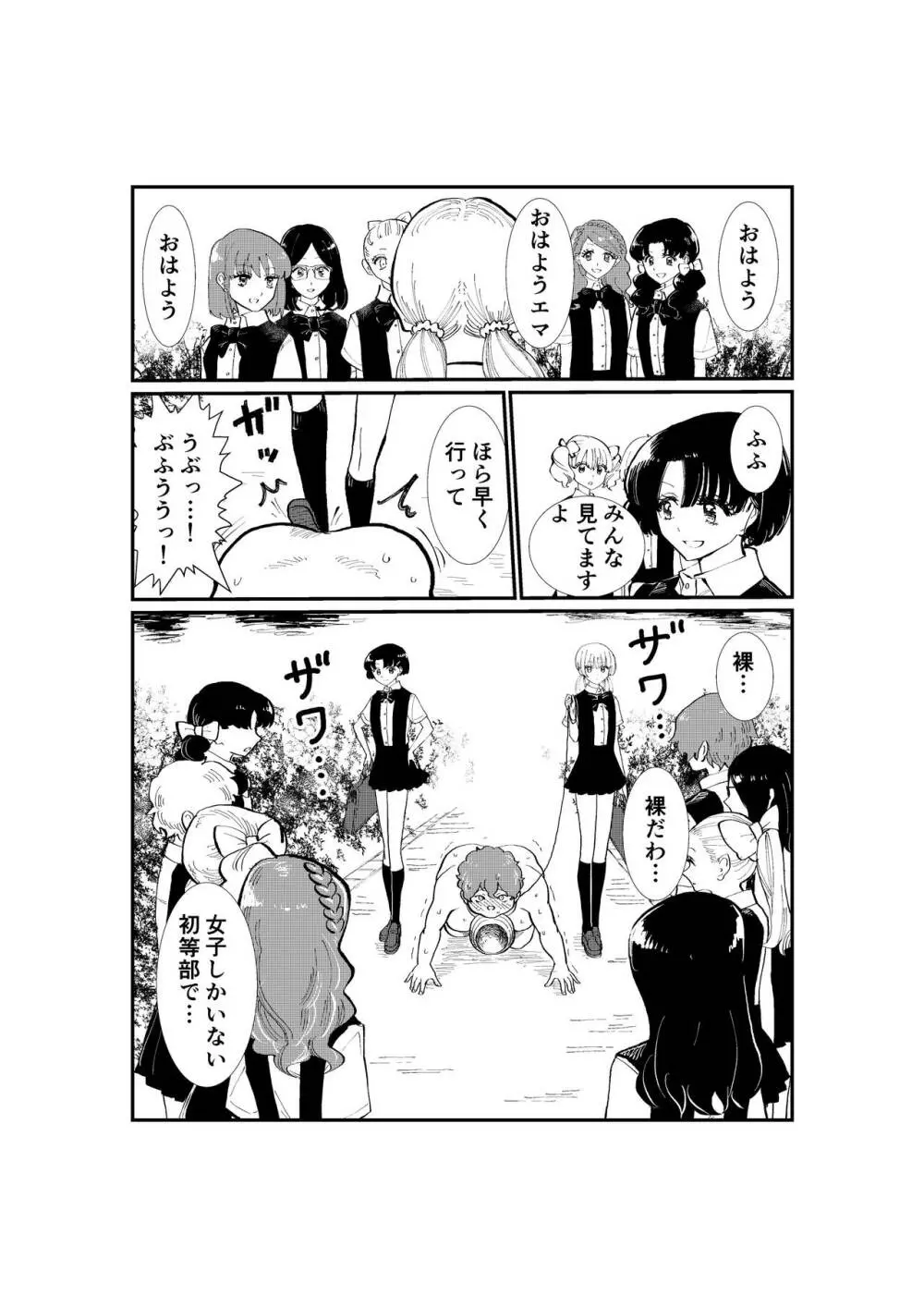 えむタマ・貞操帯計画 - page101