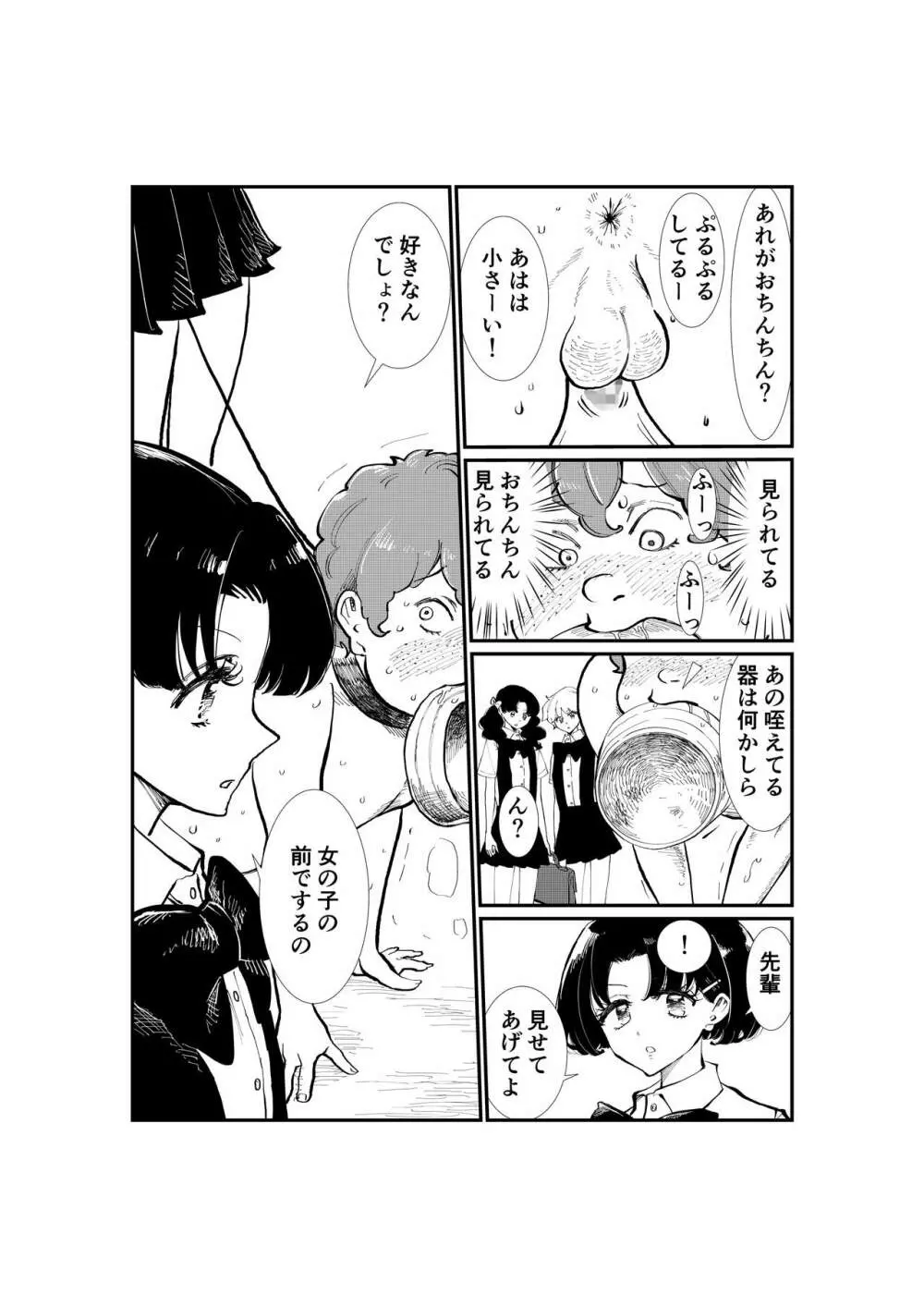 えむタマ・貞操帯計画 - page102