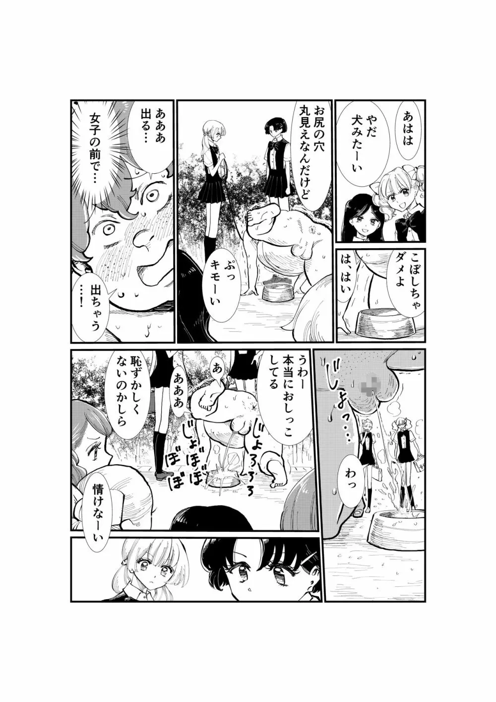 えむタマ・貞操帯計画 - page103